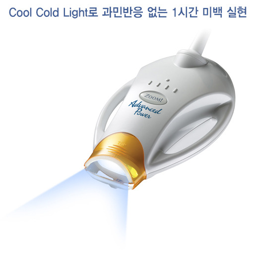 줌 치아미백 - 1시간 치아미백 실현