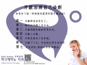 牙龈治病自己诊断