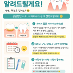 [언주역치과, 논현동치과, 강남치과 추천] 🦷 “스케일링 했는데 시린 이유”— 이거 괜찮은 걸까요? 😥
